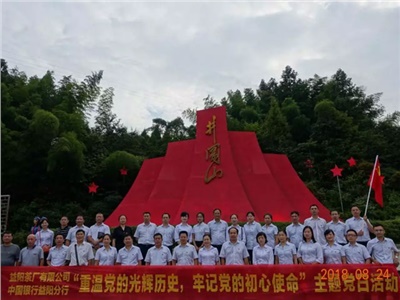 不忘初心，牢記使命——弘揚井岡山精神，傳承紅色基因