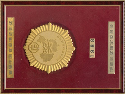 首屆中國食品博覽會金獎