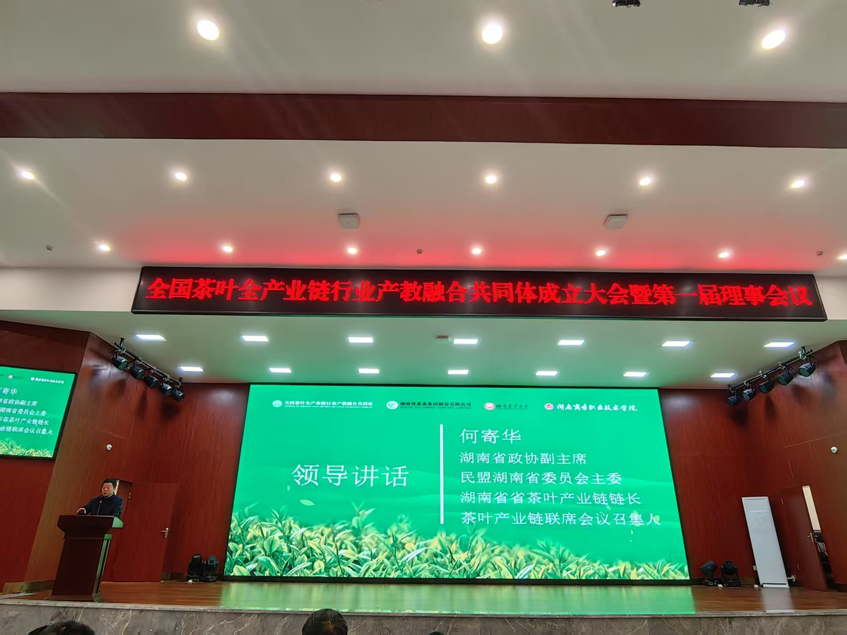 益陽茶廠有限公司獲任全國茶葉全產業(yè)鏈行業(yè)產教融合共同體副理事長單位